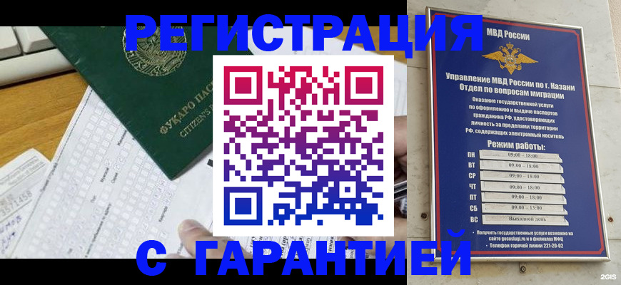 прописка гарантия в Закаменске